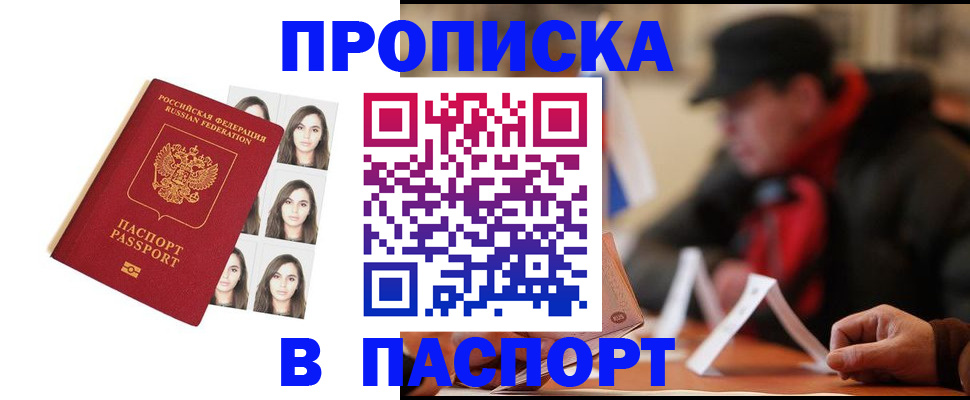 временная регистрация гарантия в Комсомольске-на-Амуре